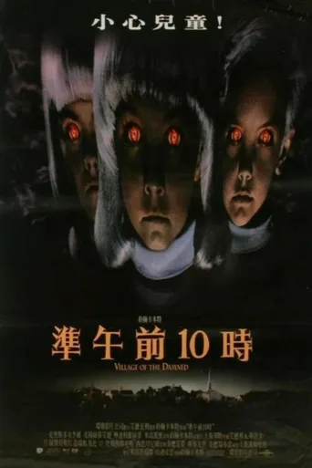 魔童村