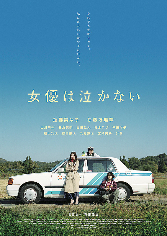 女演员不会哭