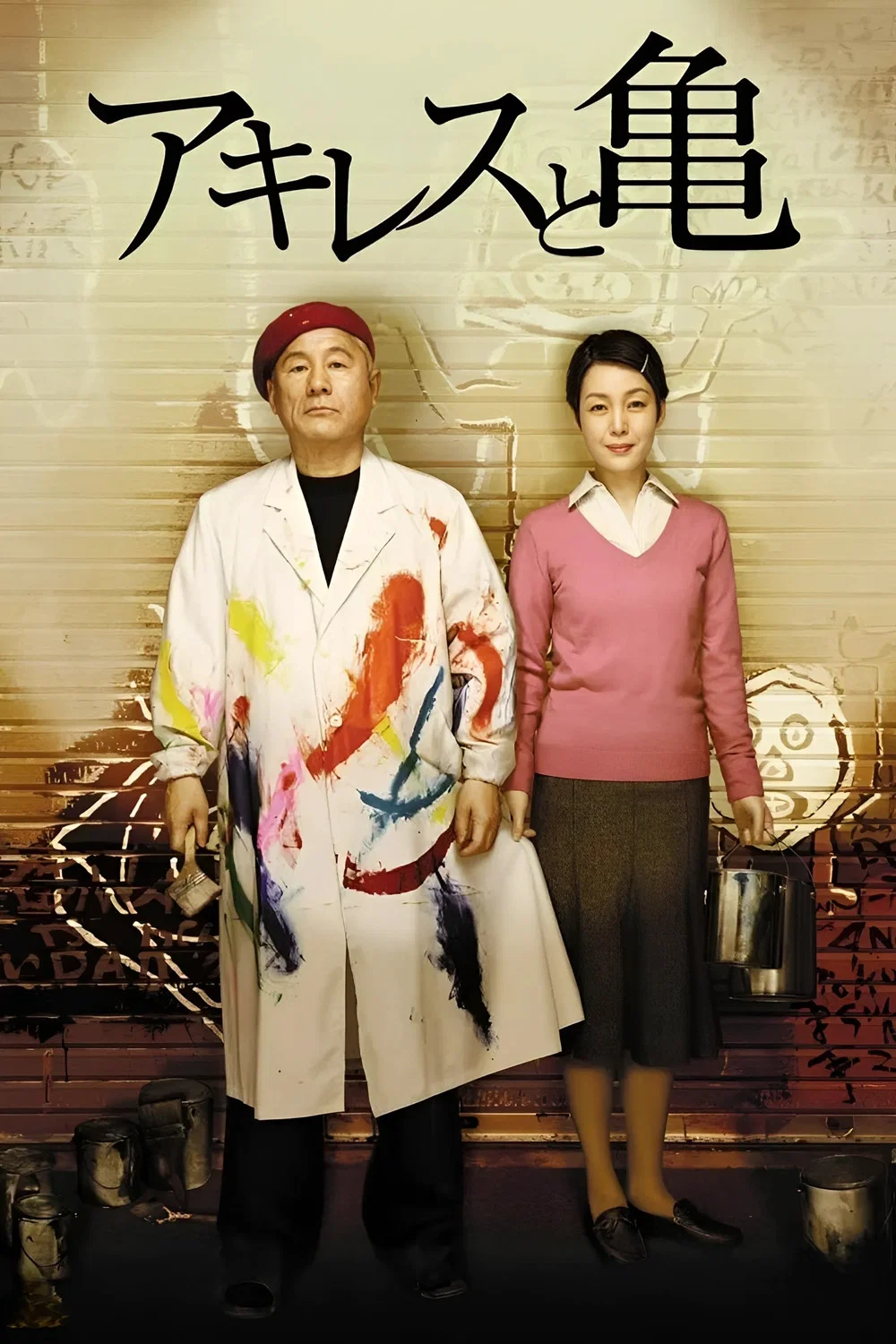 阿基里斯与龟