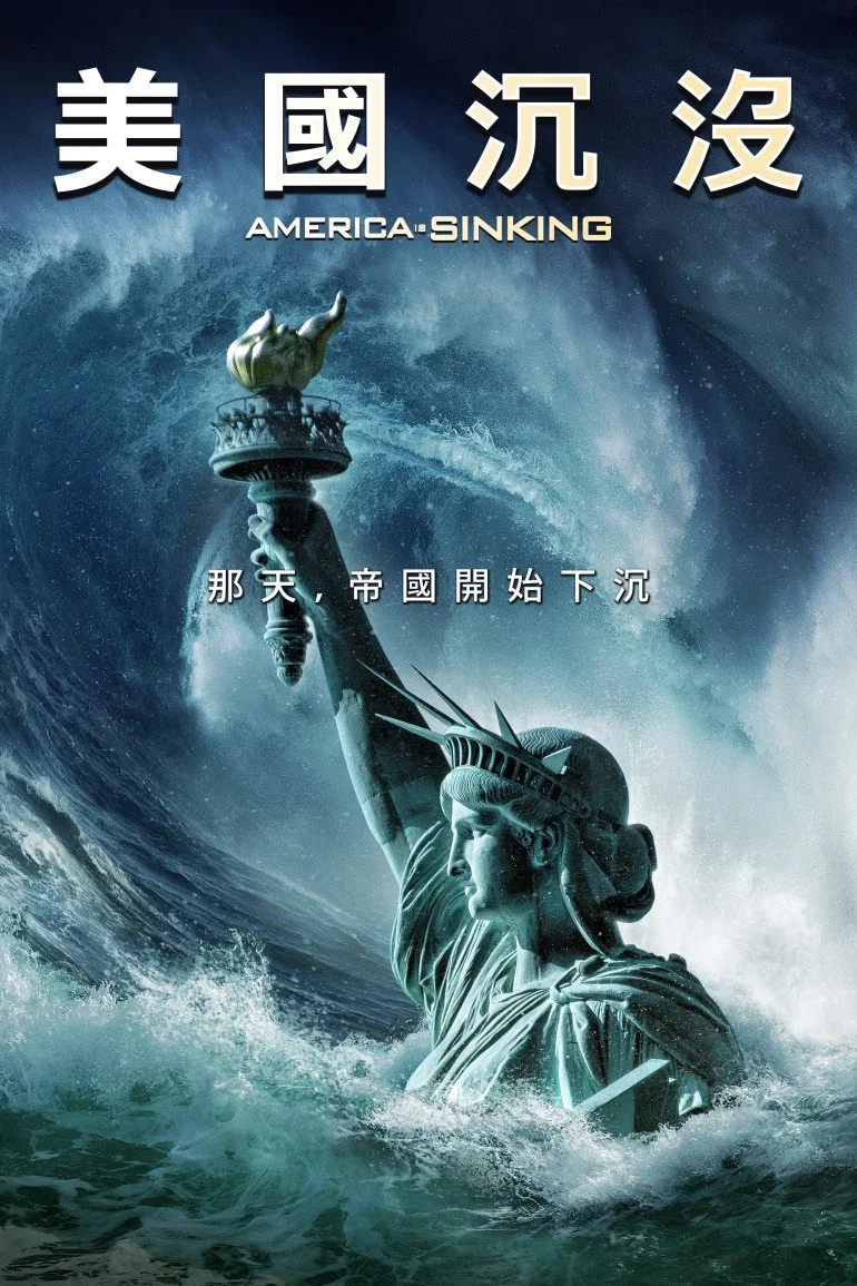 美国正在下沉