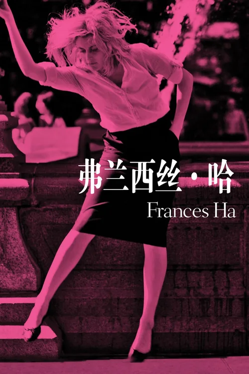 弗兰西丝·哈