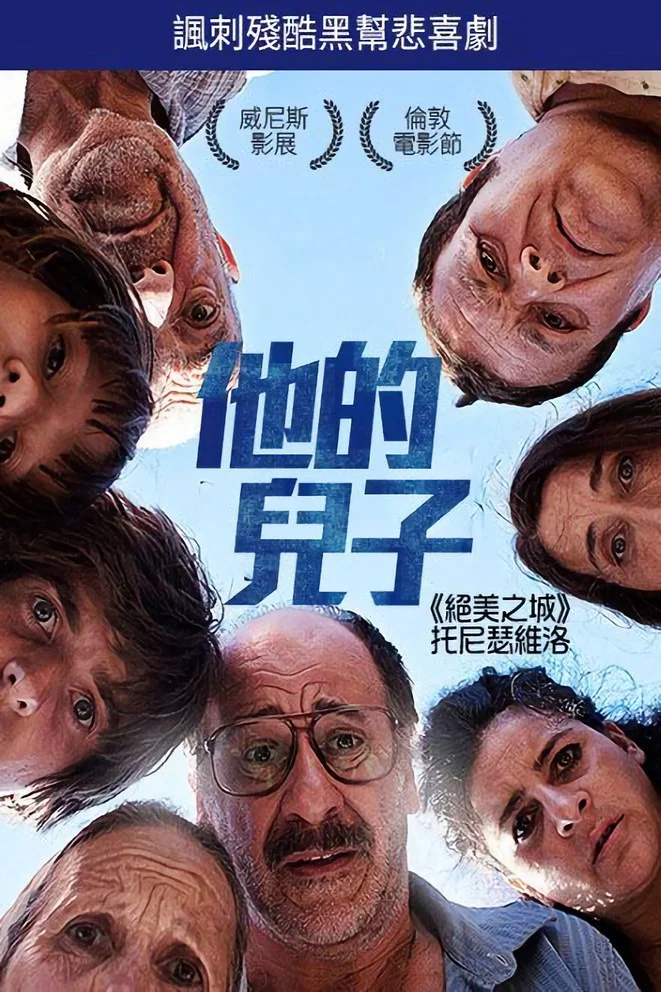 他的儿子