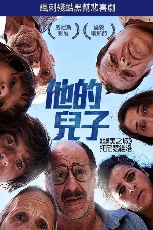 他的儿子
