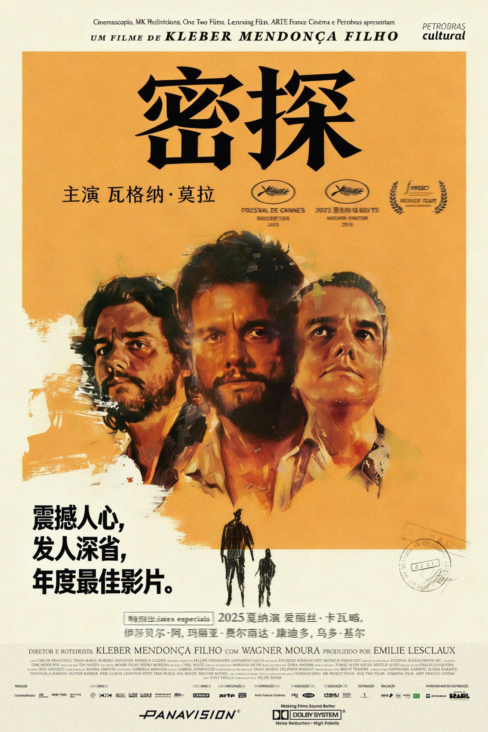 密探