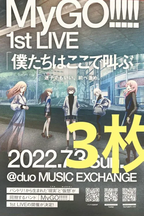 MyGO!!!!! 1st LIVE「我们在这里呼唤」
