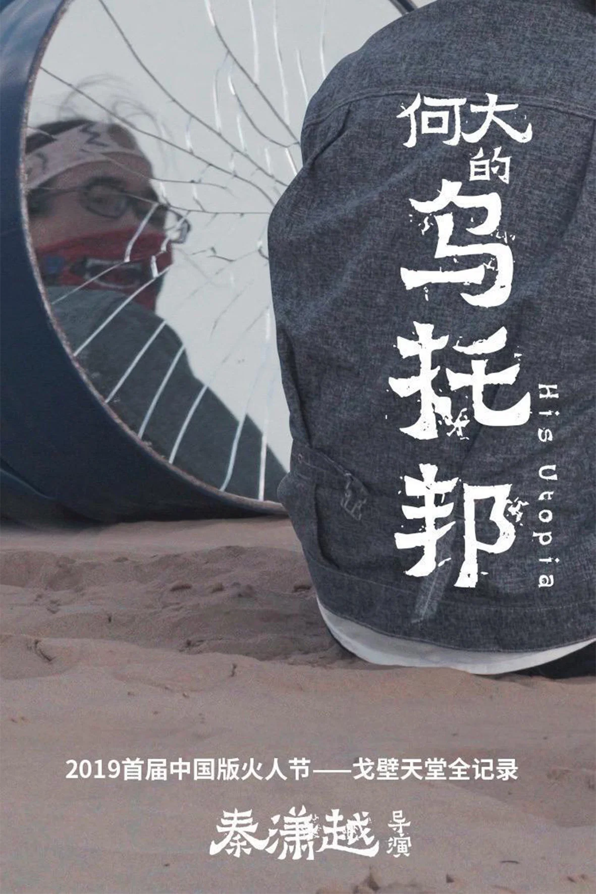 何大的乌托邦