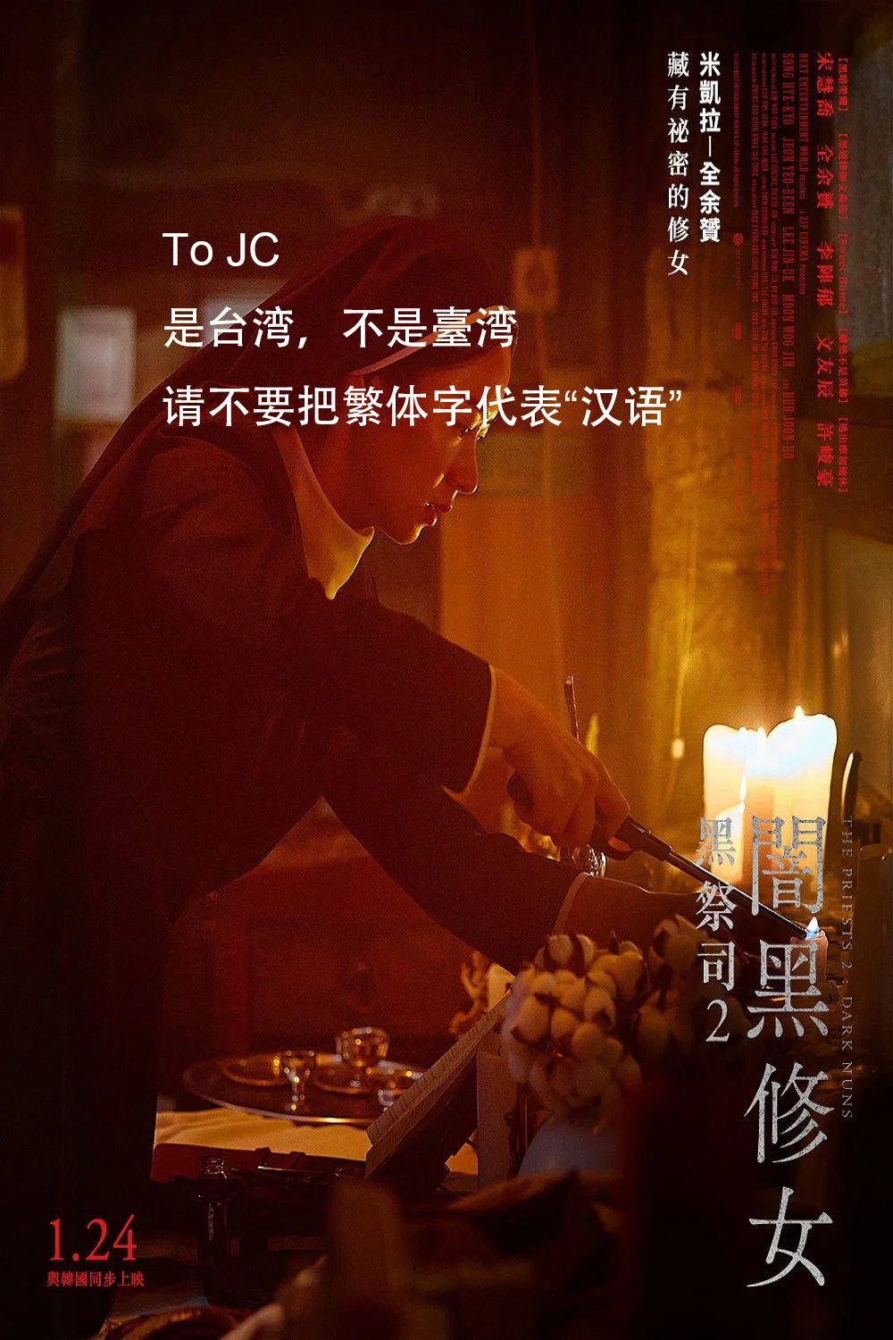 黑修女们
