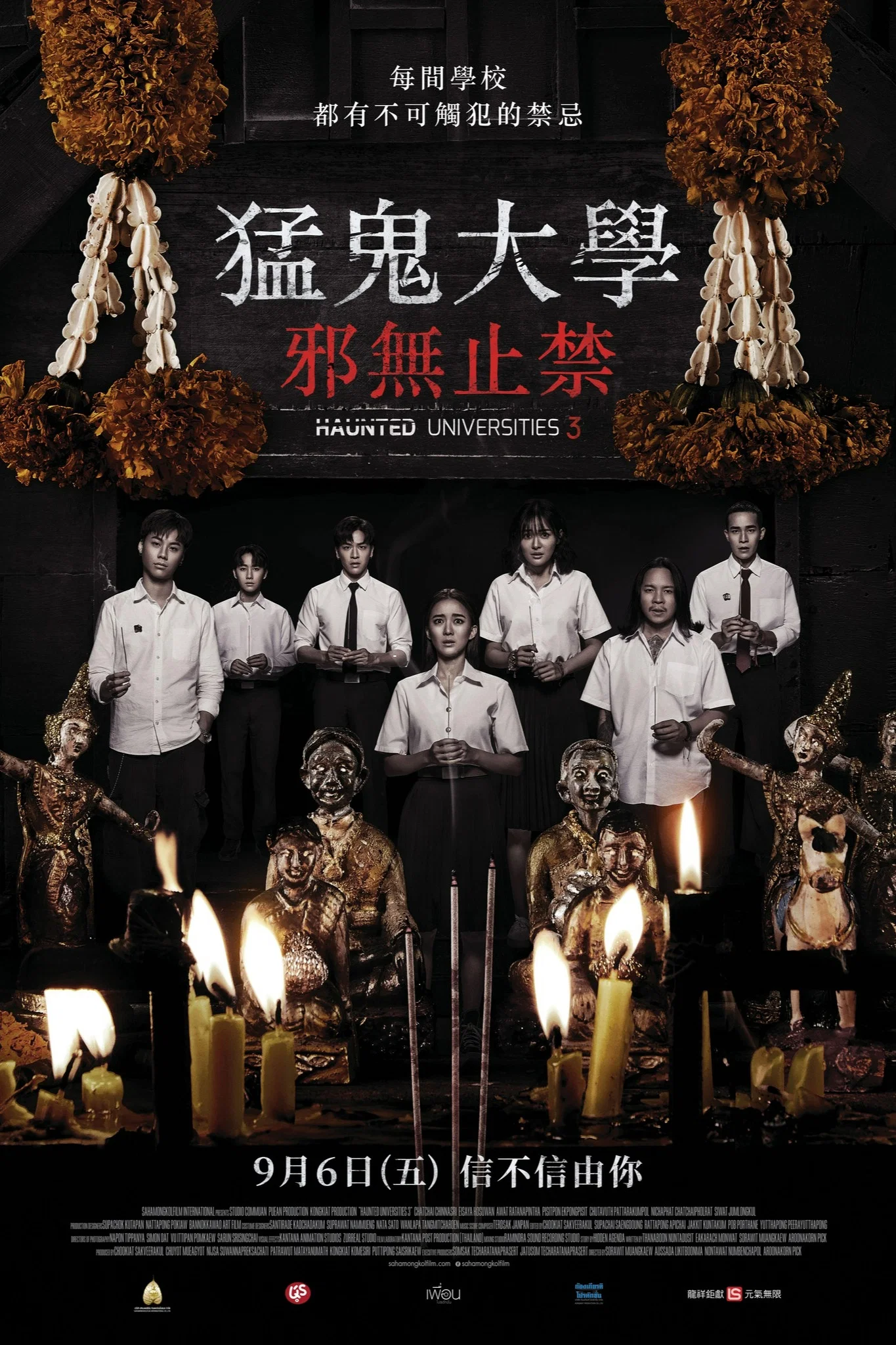 猛鬼大学3