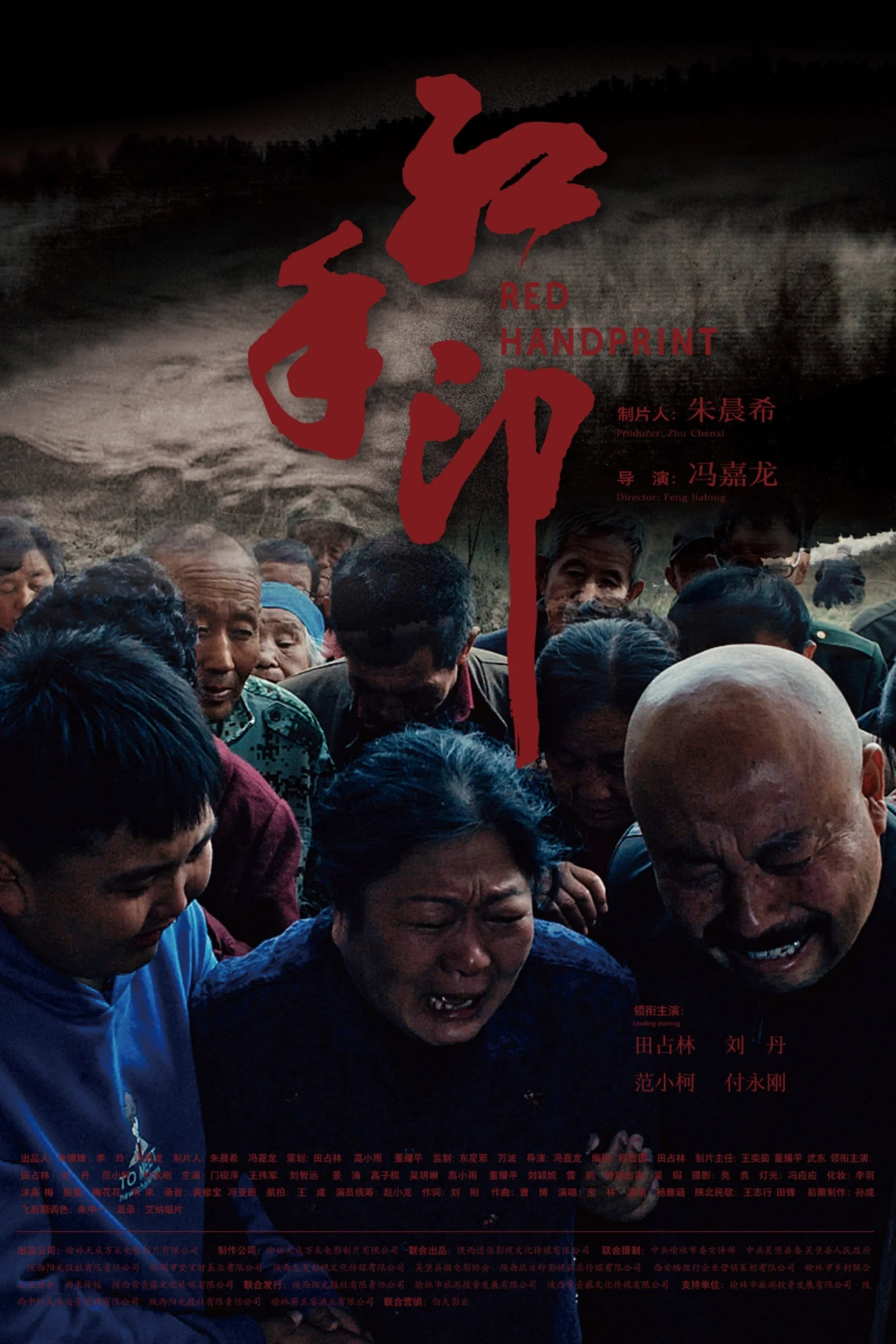 红手印