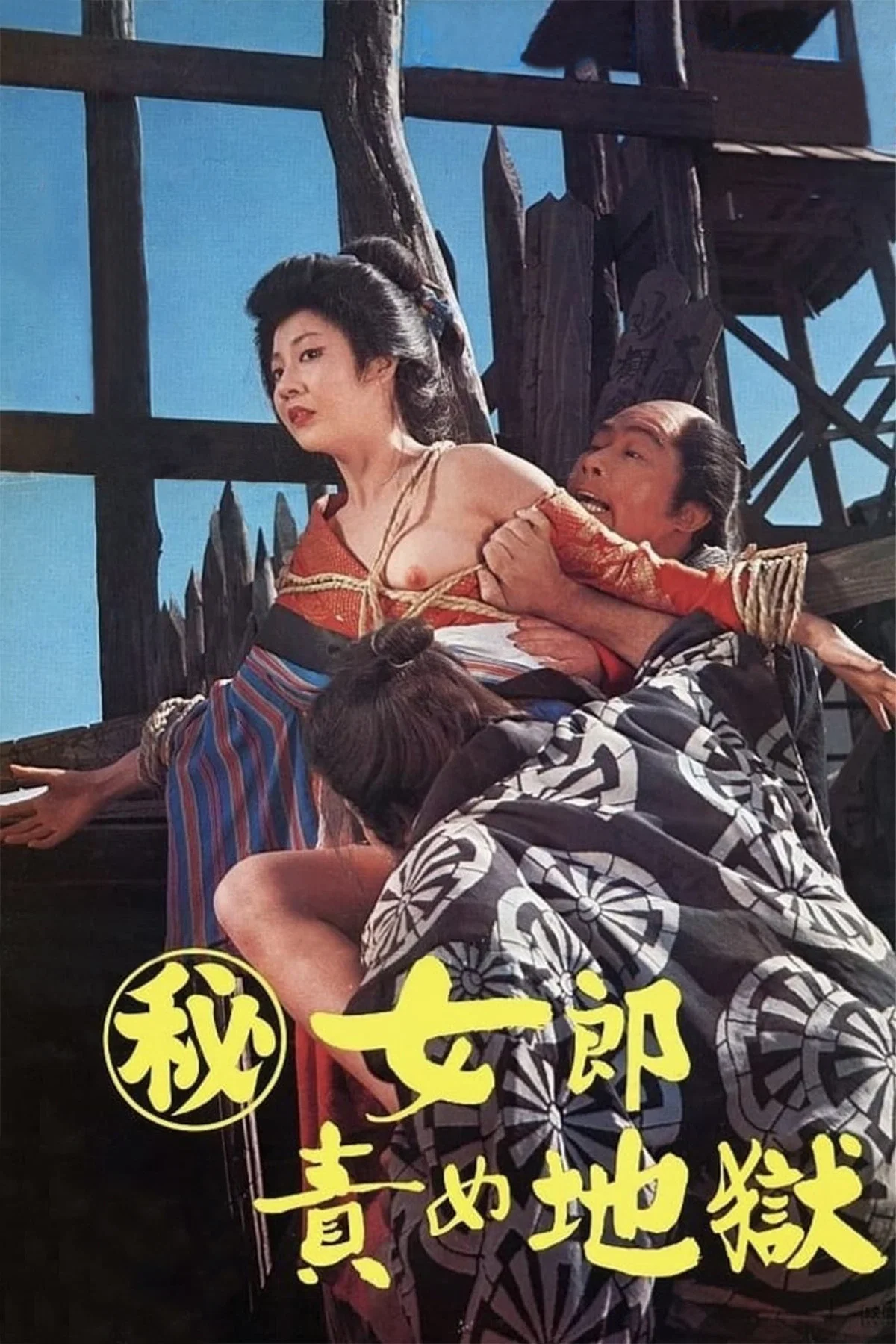 妓女地狱