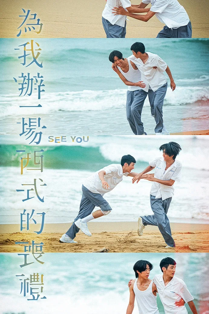 为我办一场西式的丧礼
