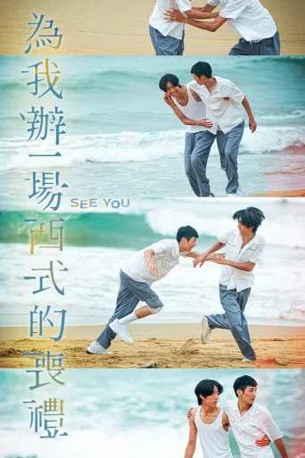 为我办一场西式的丧礼
