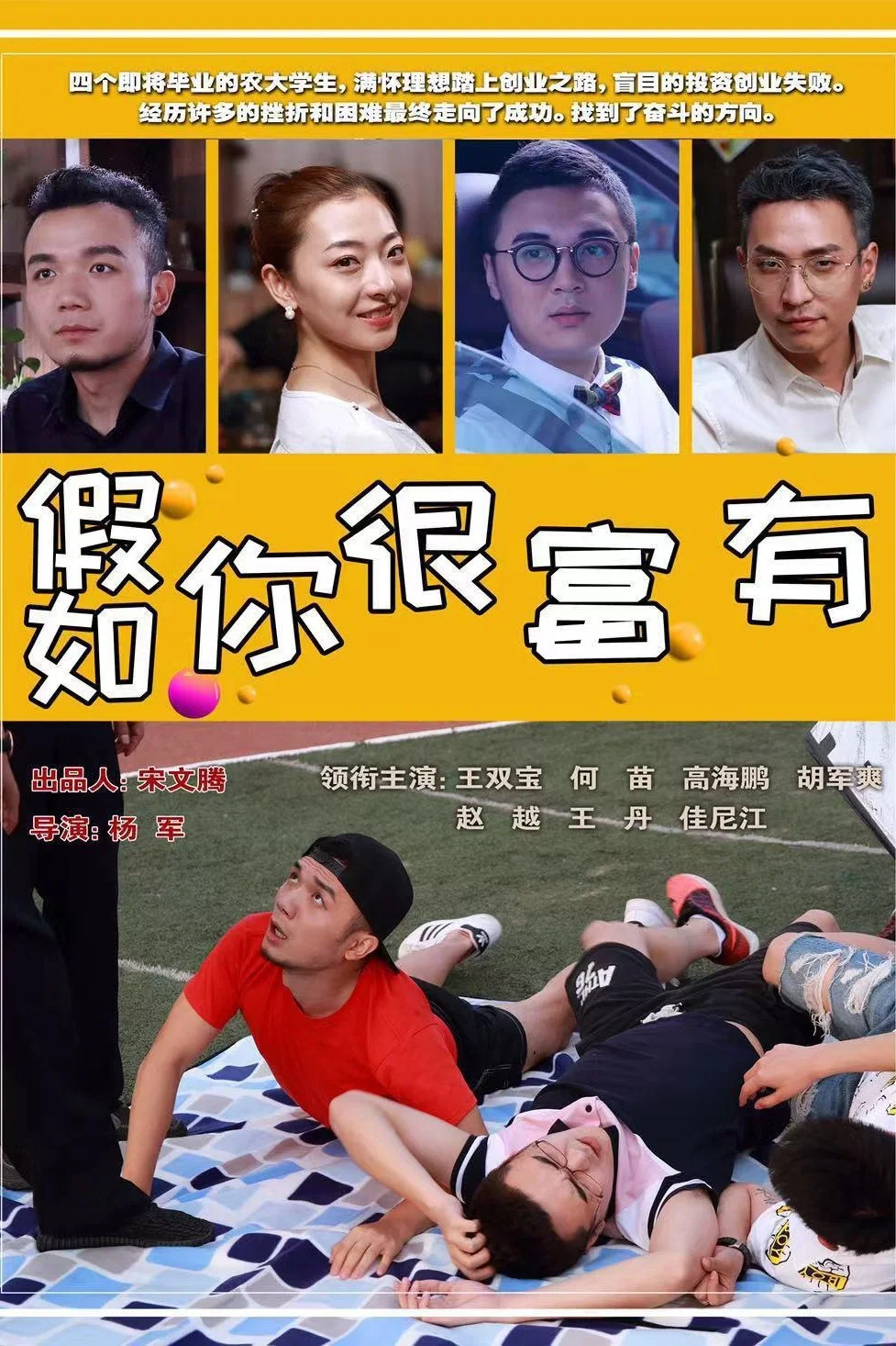 假如你很富有