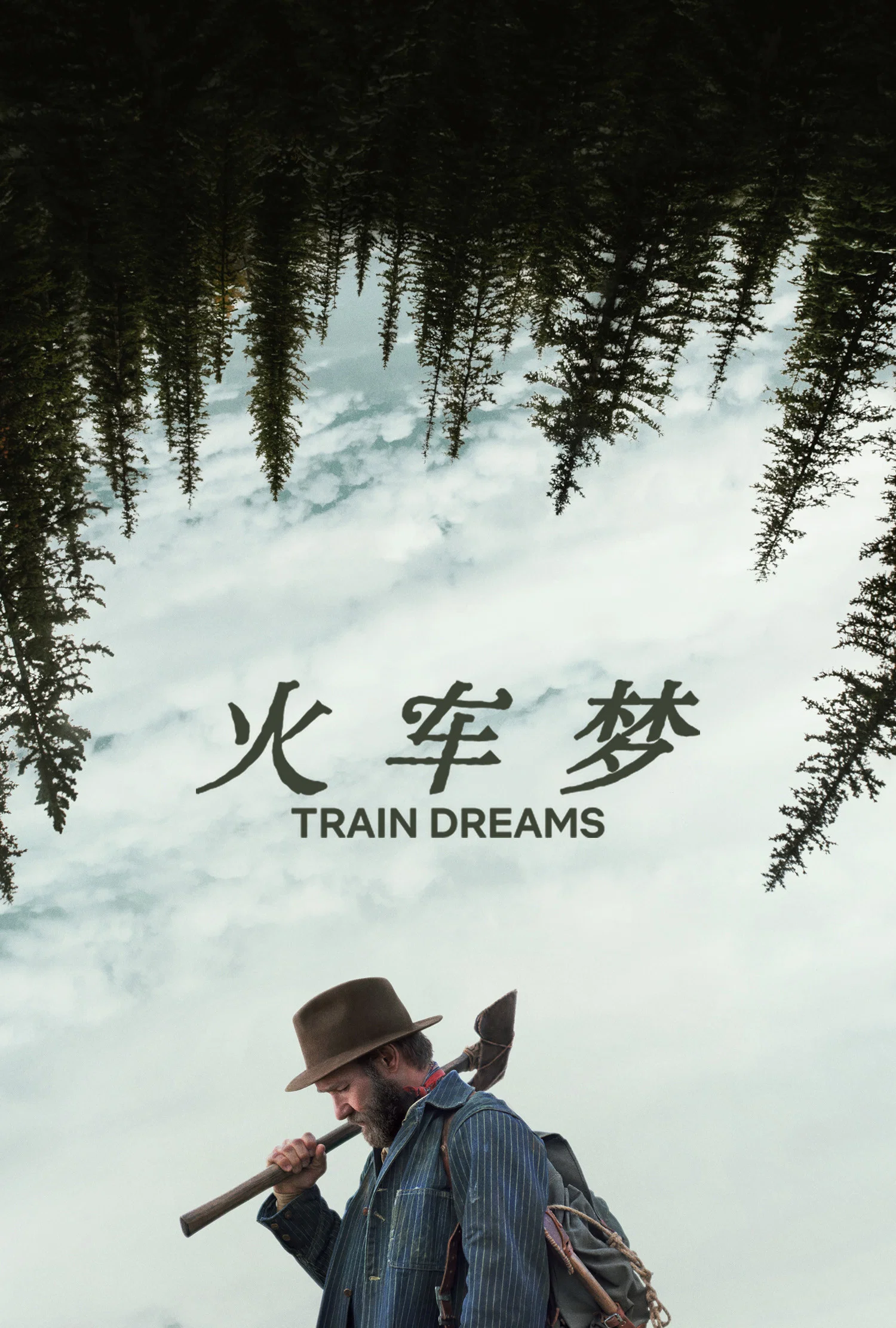 火车梦