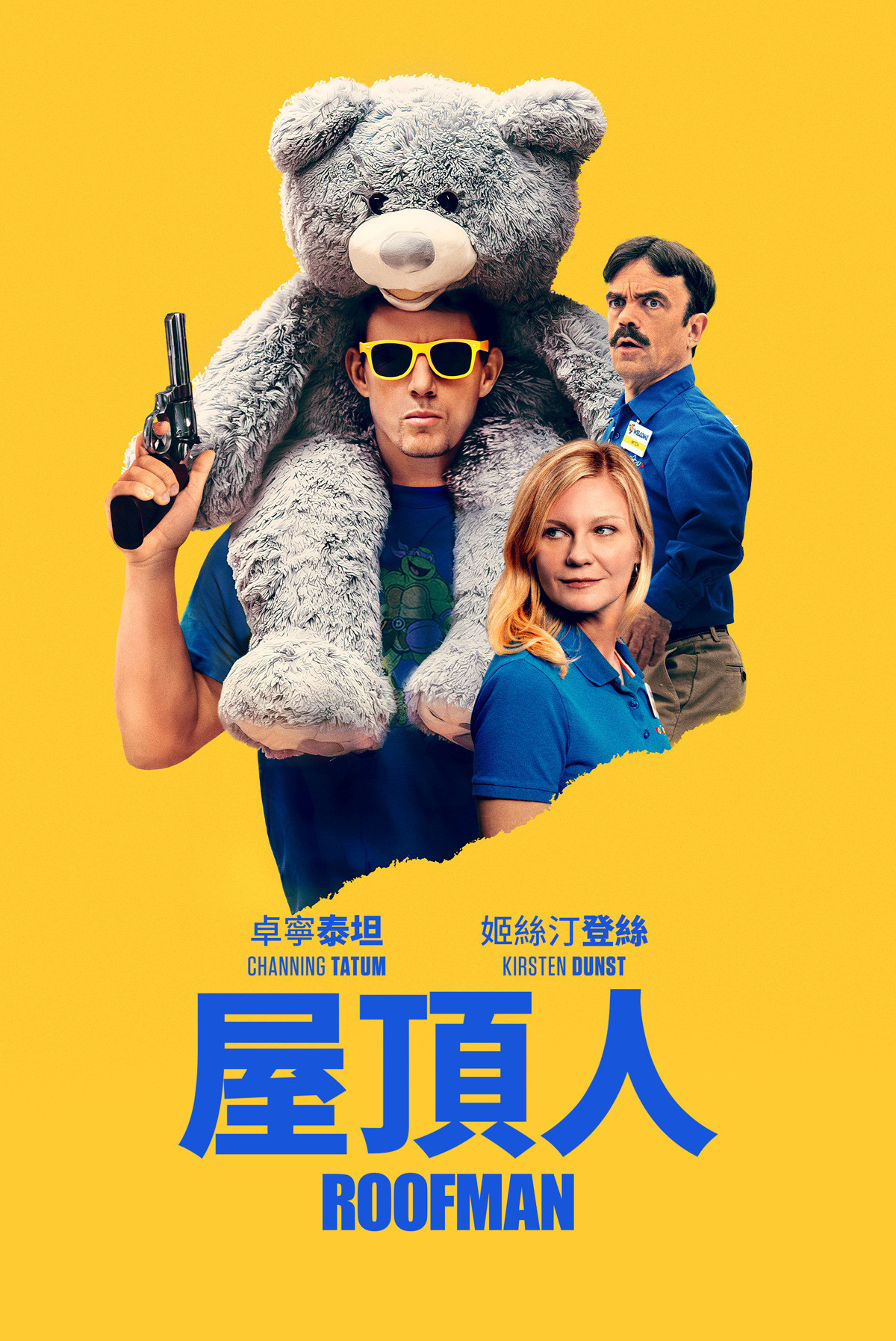 屋顶人