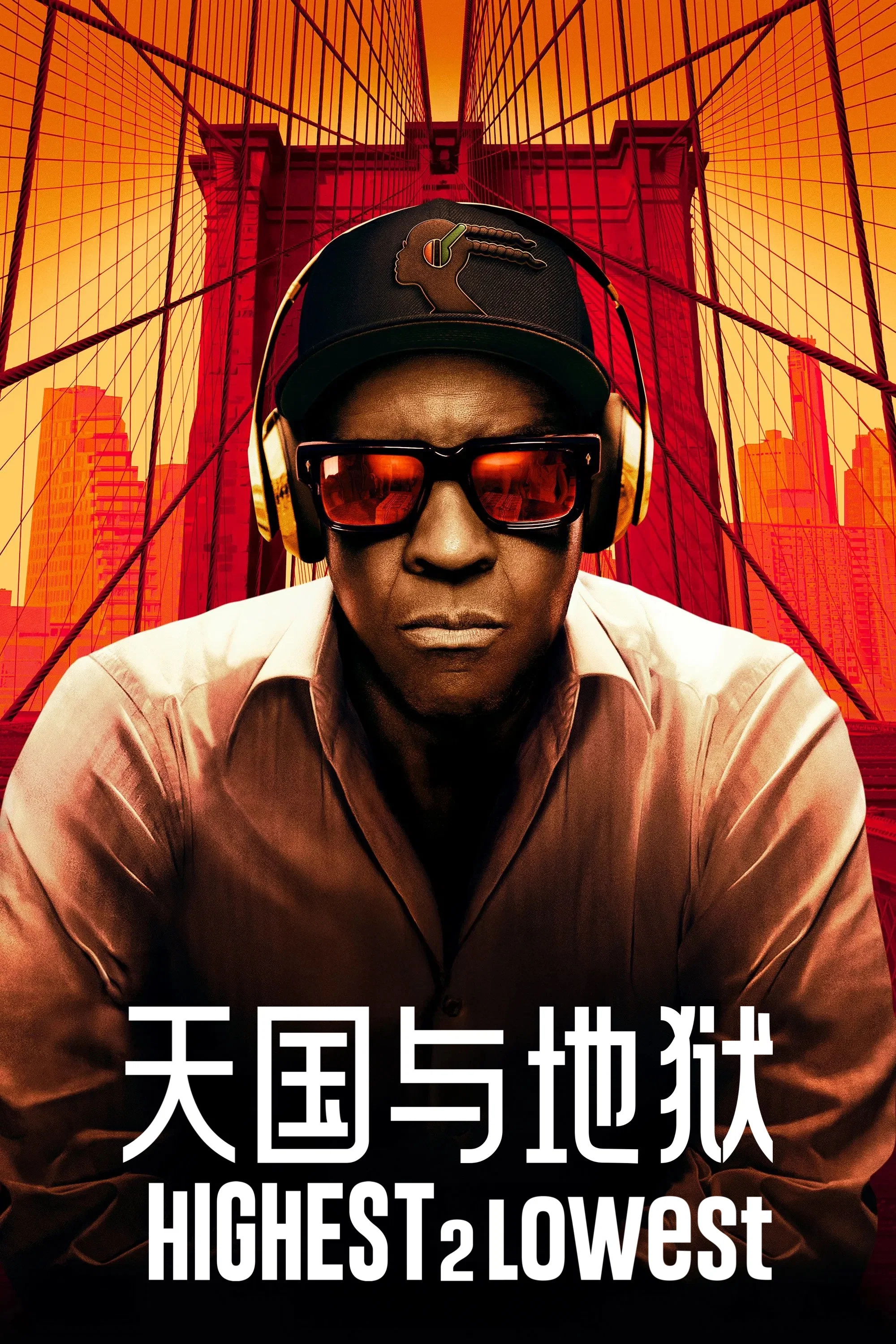 天国与地狱