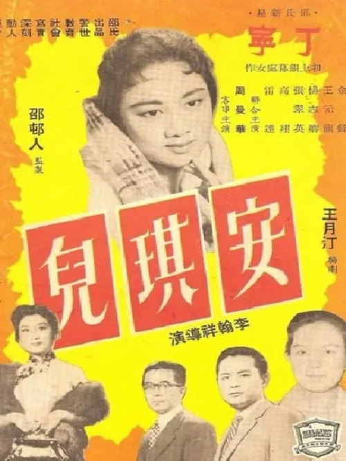 安琪儿