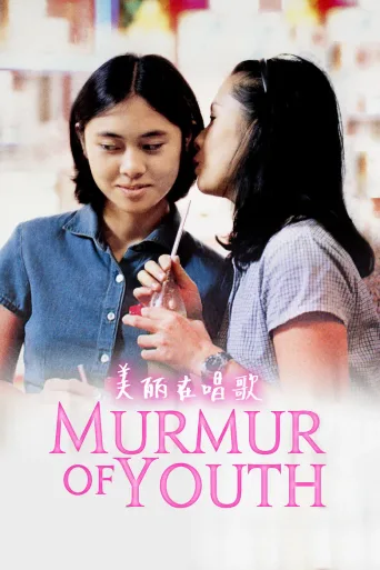 美丽在唱歌
