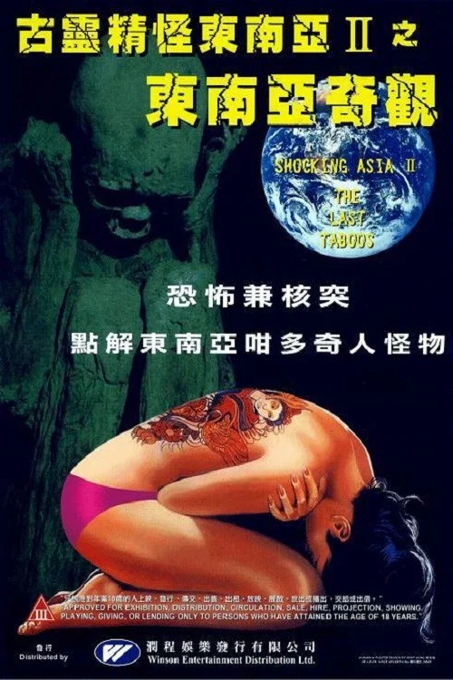 古灵精怪东南亚2