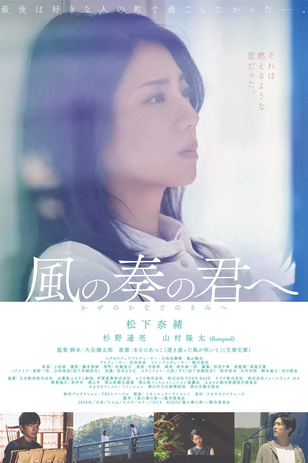 致演奏风的你