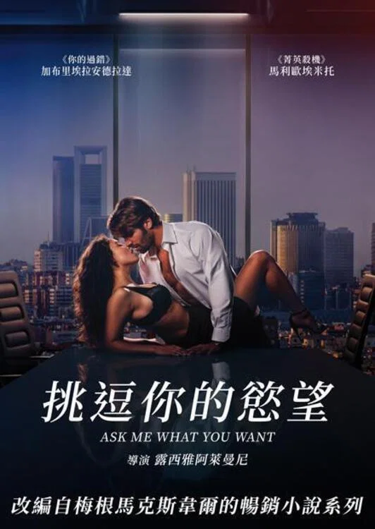 告诉我你想要什么