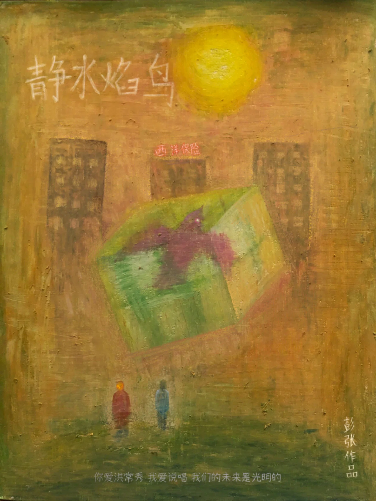 静水焰鸟