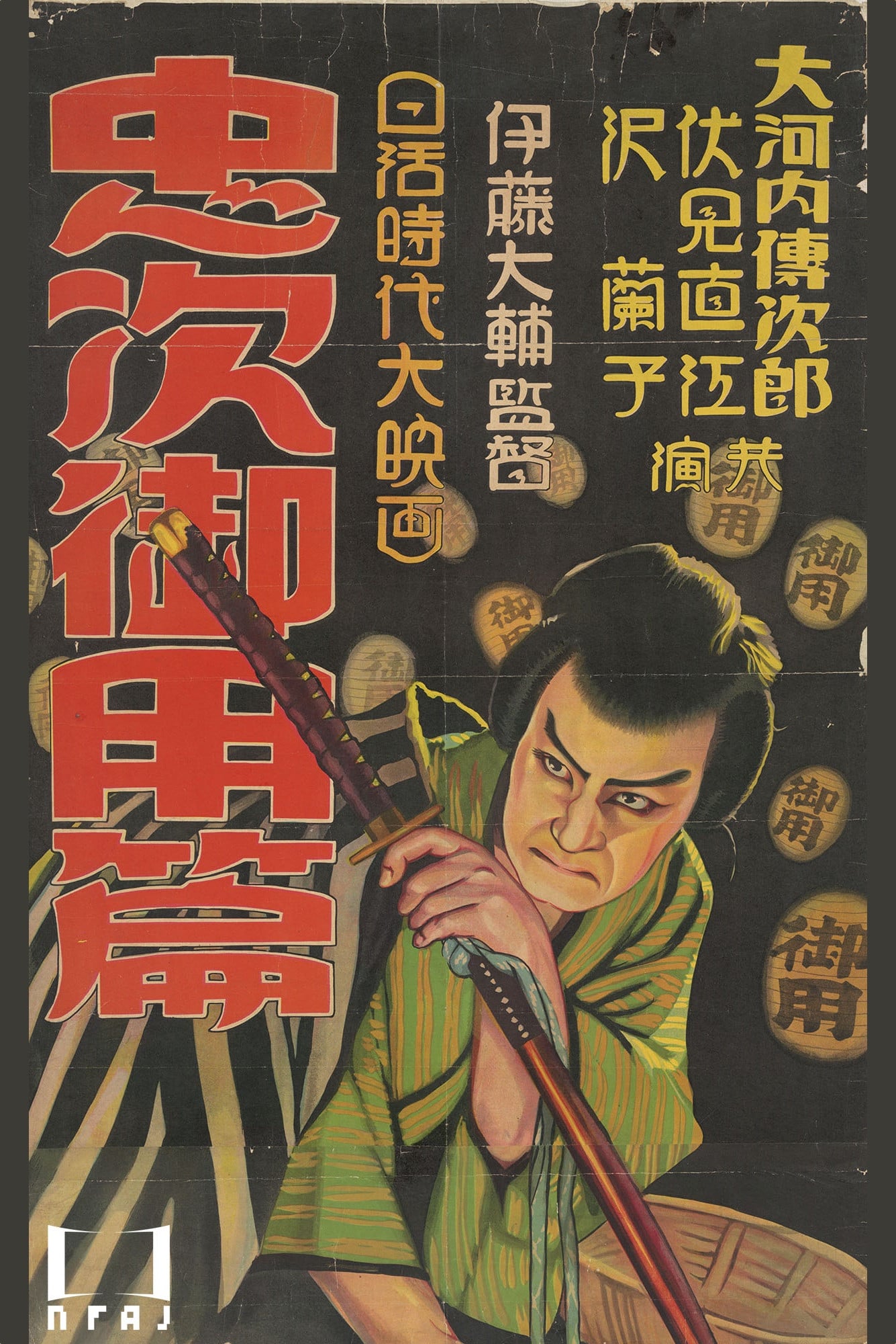 忠次旅日记