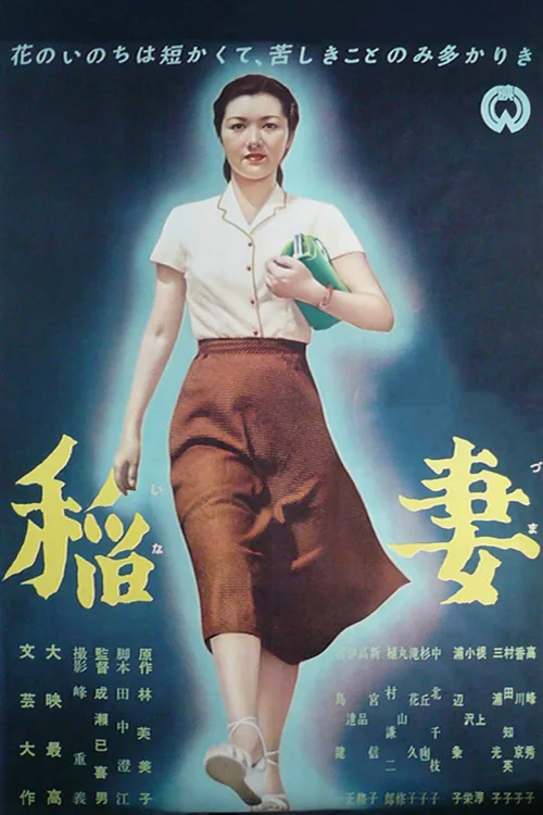 稻妻