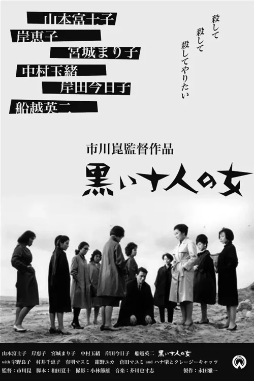 黑暗中的十个女人