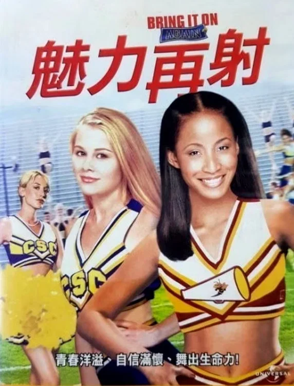 魅力四射2