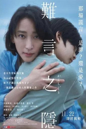 隐瞒之事