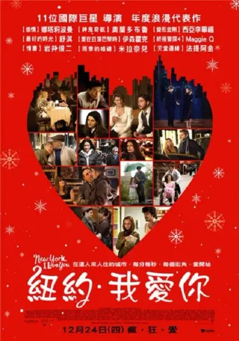 纽约，我爱你