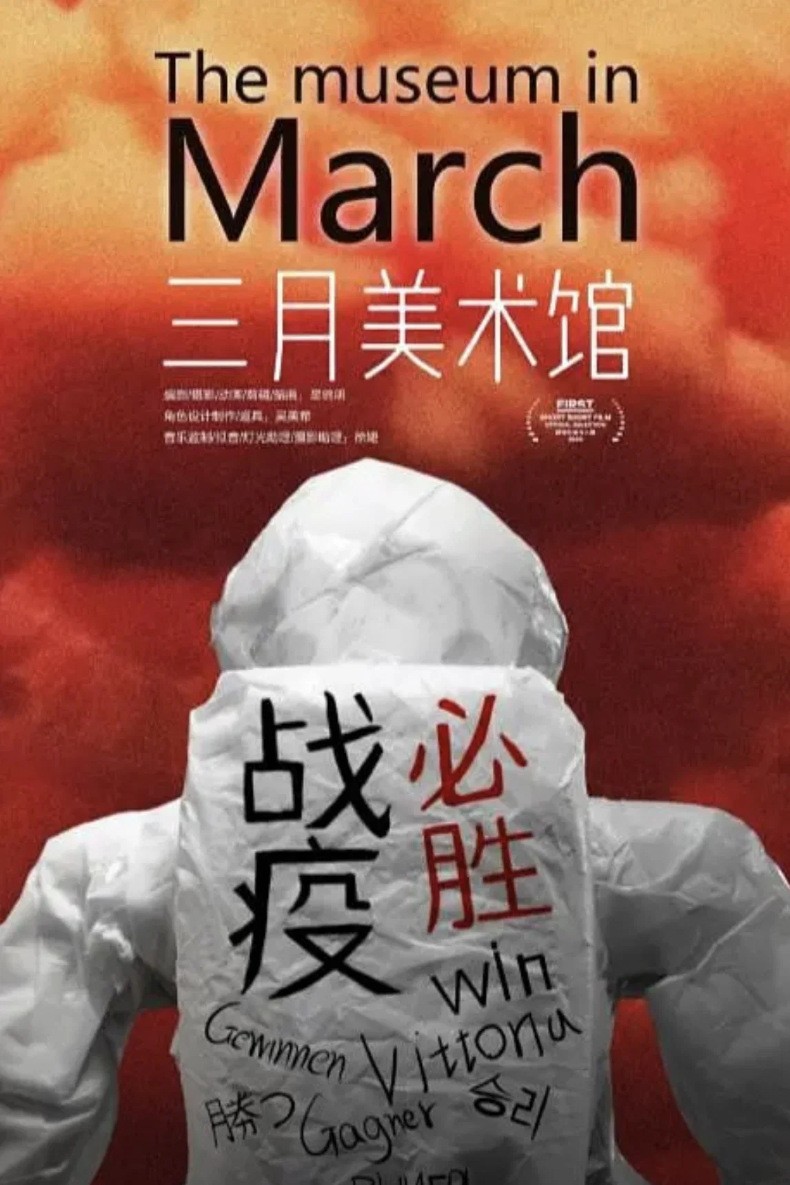 三月美术馆