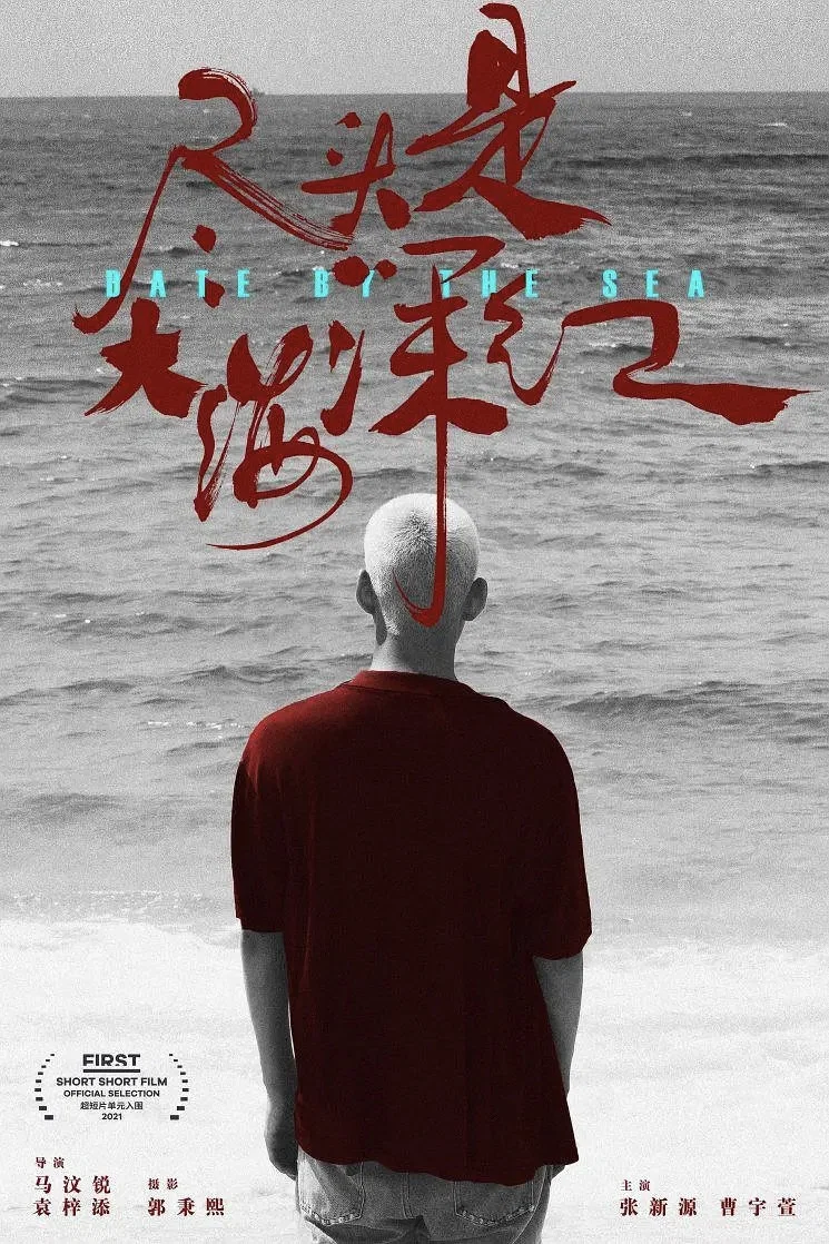 尽头是大海深红