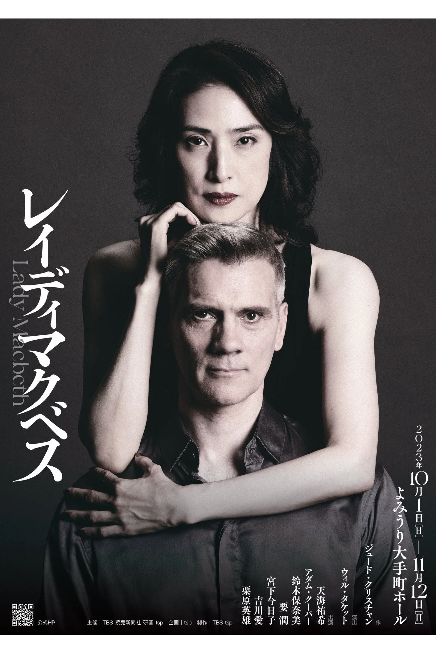 麦克白夫人