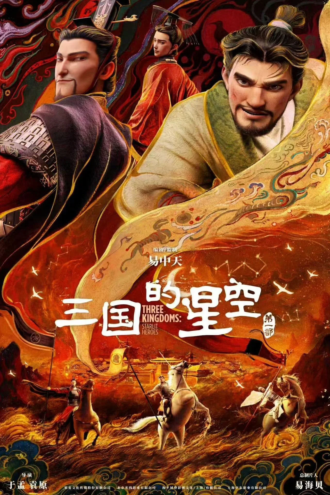 三国的星空第一部