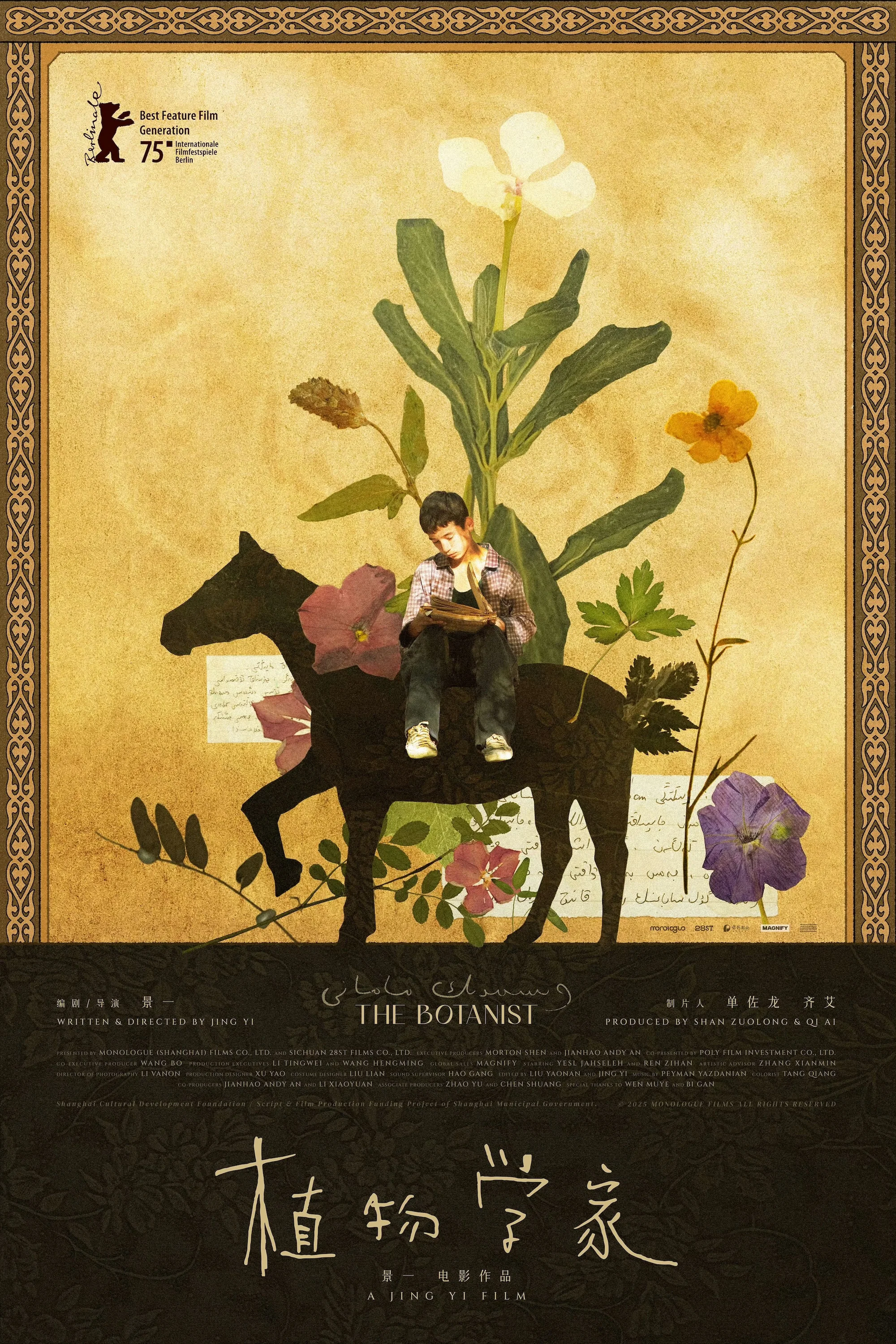 植物学家