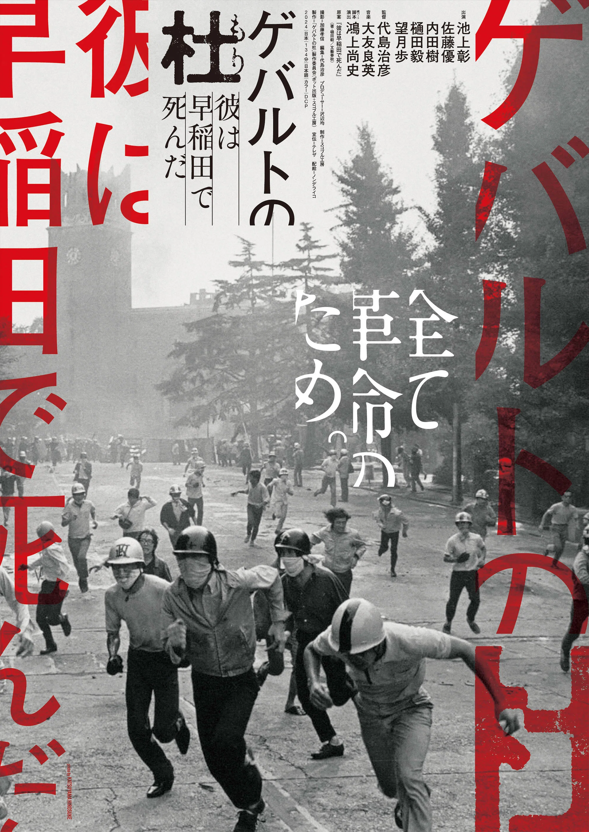 暴力之森：他死在早稻田