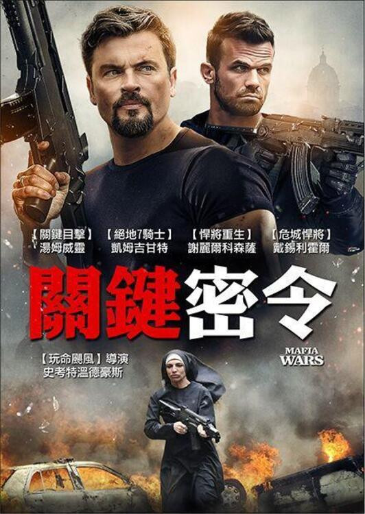 黑手党战争