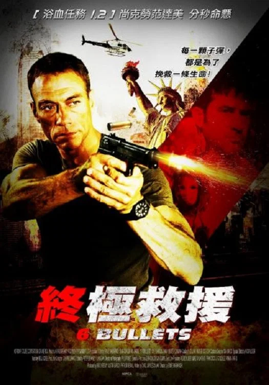 六颗子弹