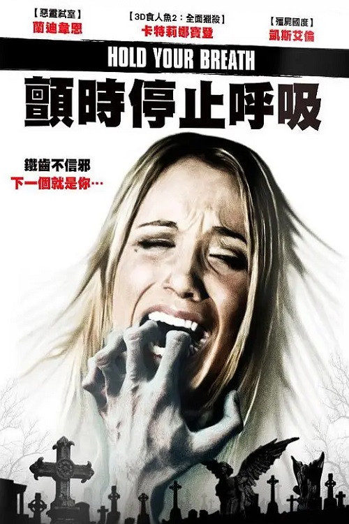 屏住呼吸