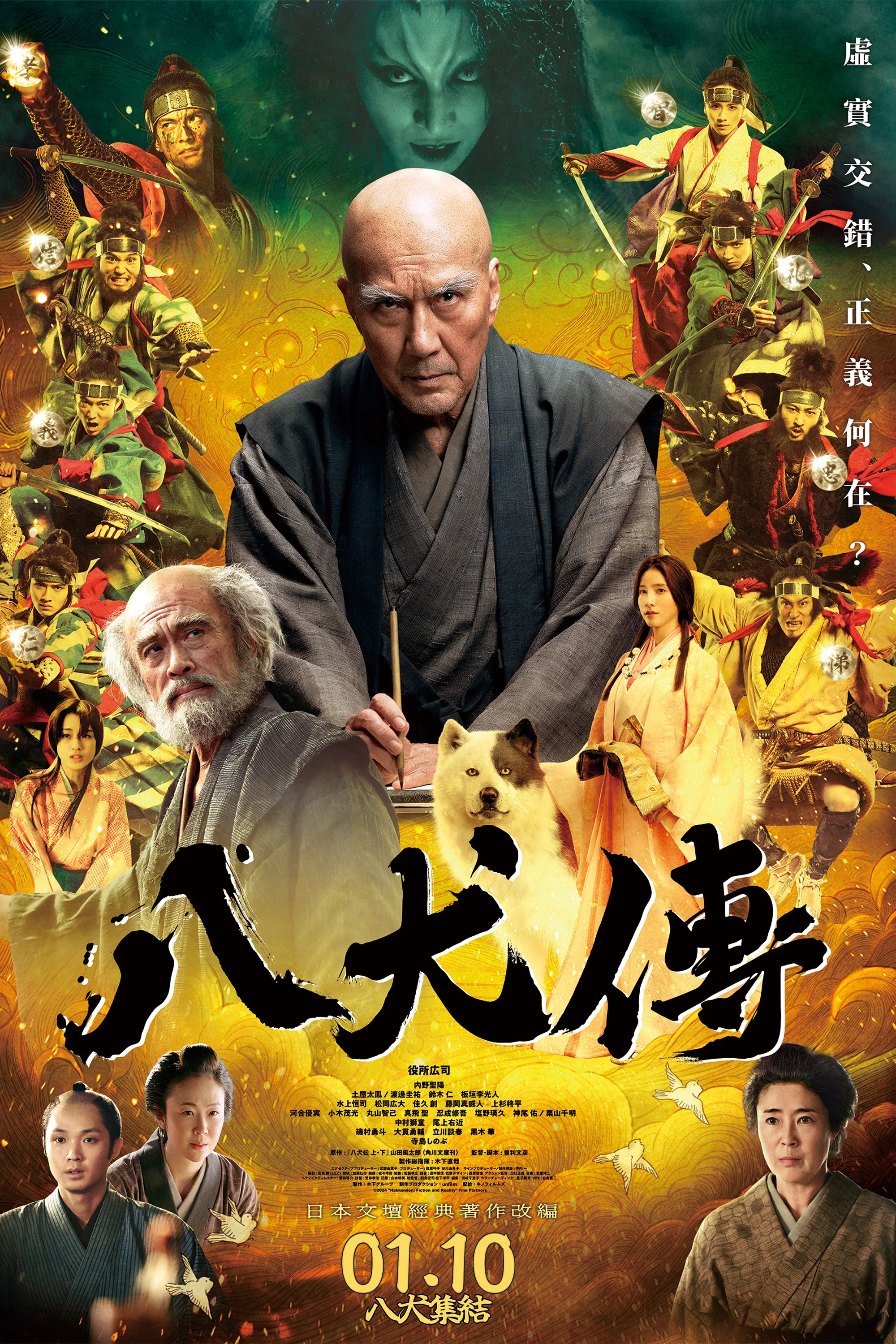 八犬传