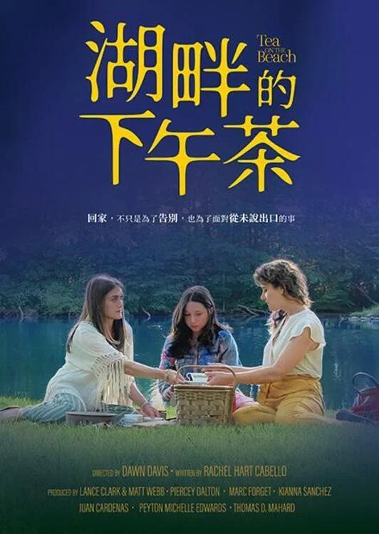 湖畔的下午茶