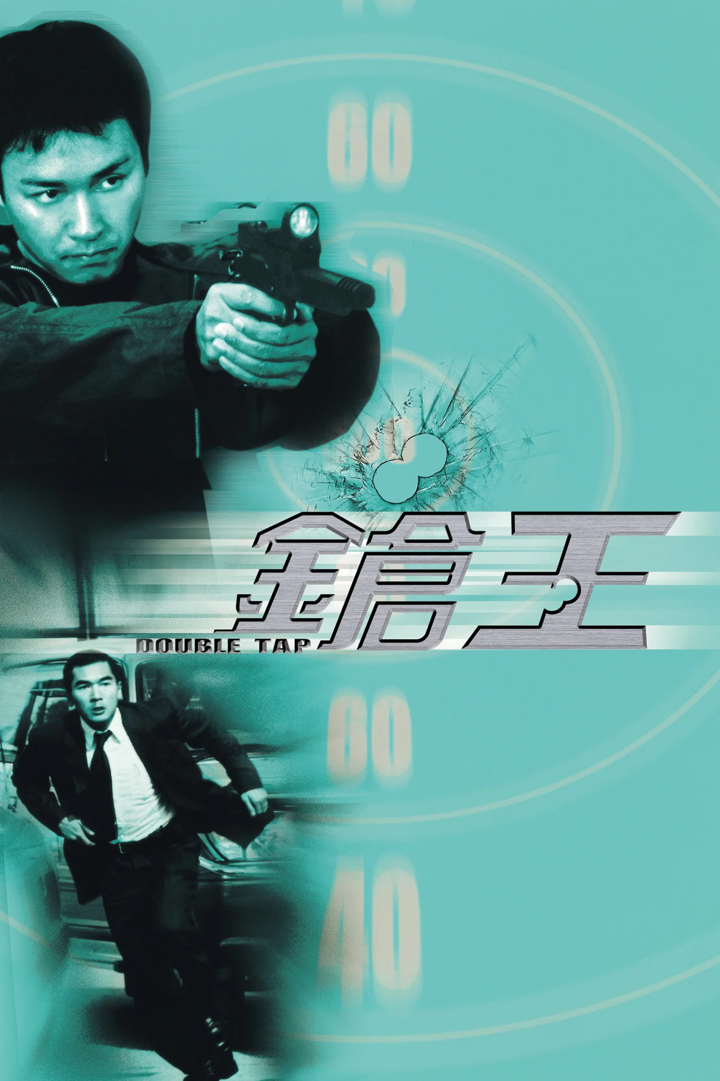 枪王