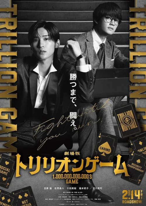 一兆游戏 电影版