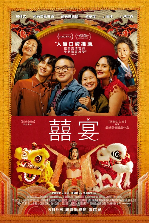 喜宴