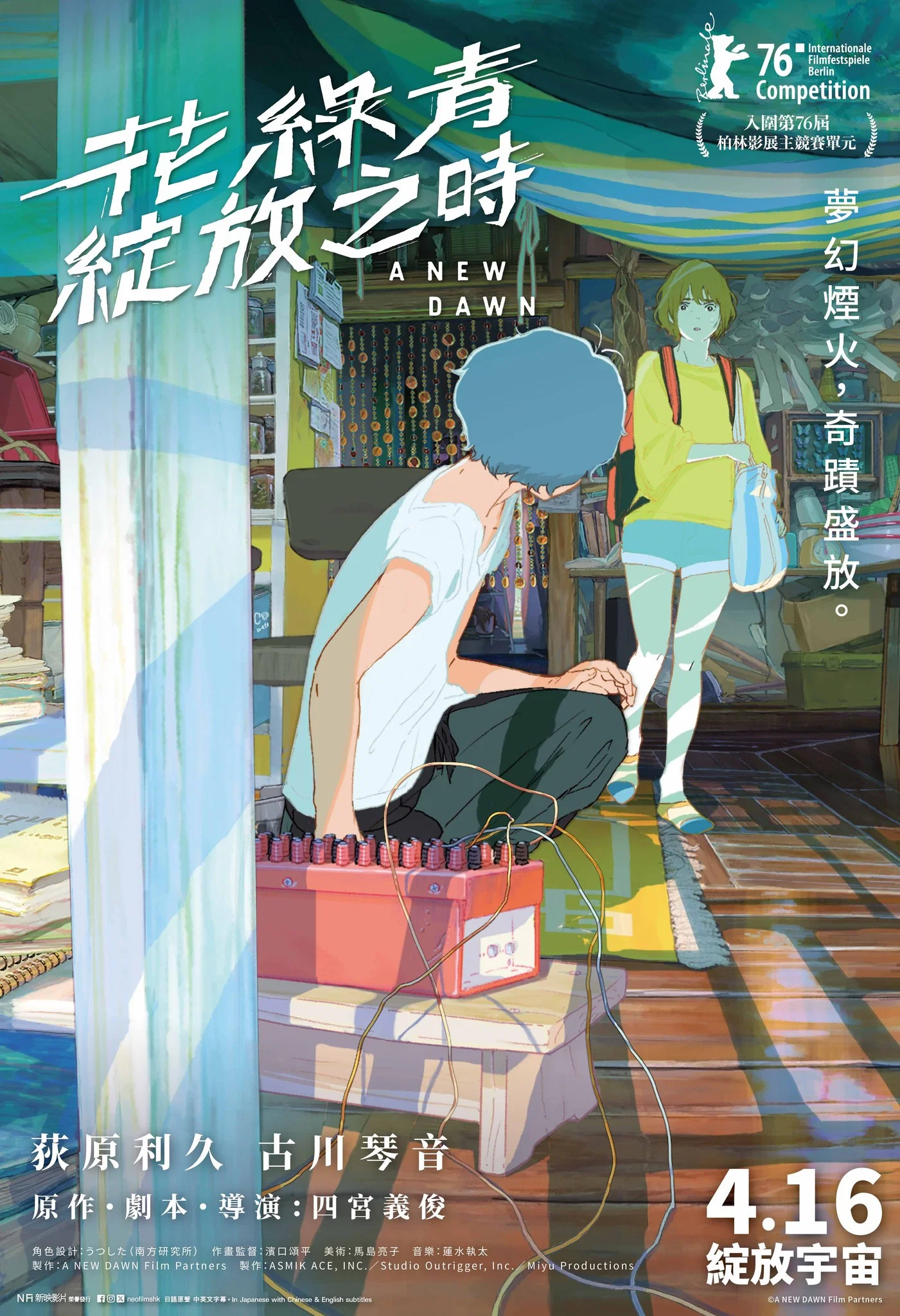 花绿青绽放之日