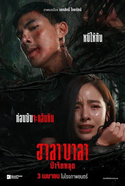失心疯