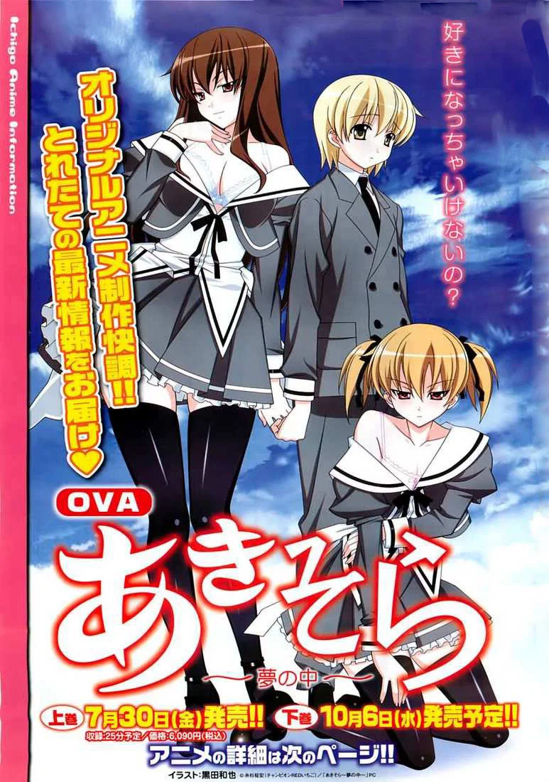 秋色之空 OVA (本篇)