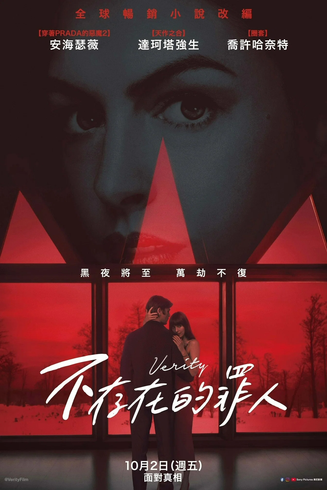 不存在的罪人